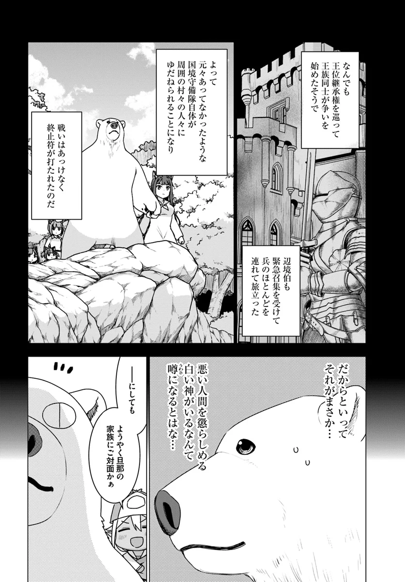 シロクマ転生 森の守護神になったぞ伝説 - 第16話 - Page 4