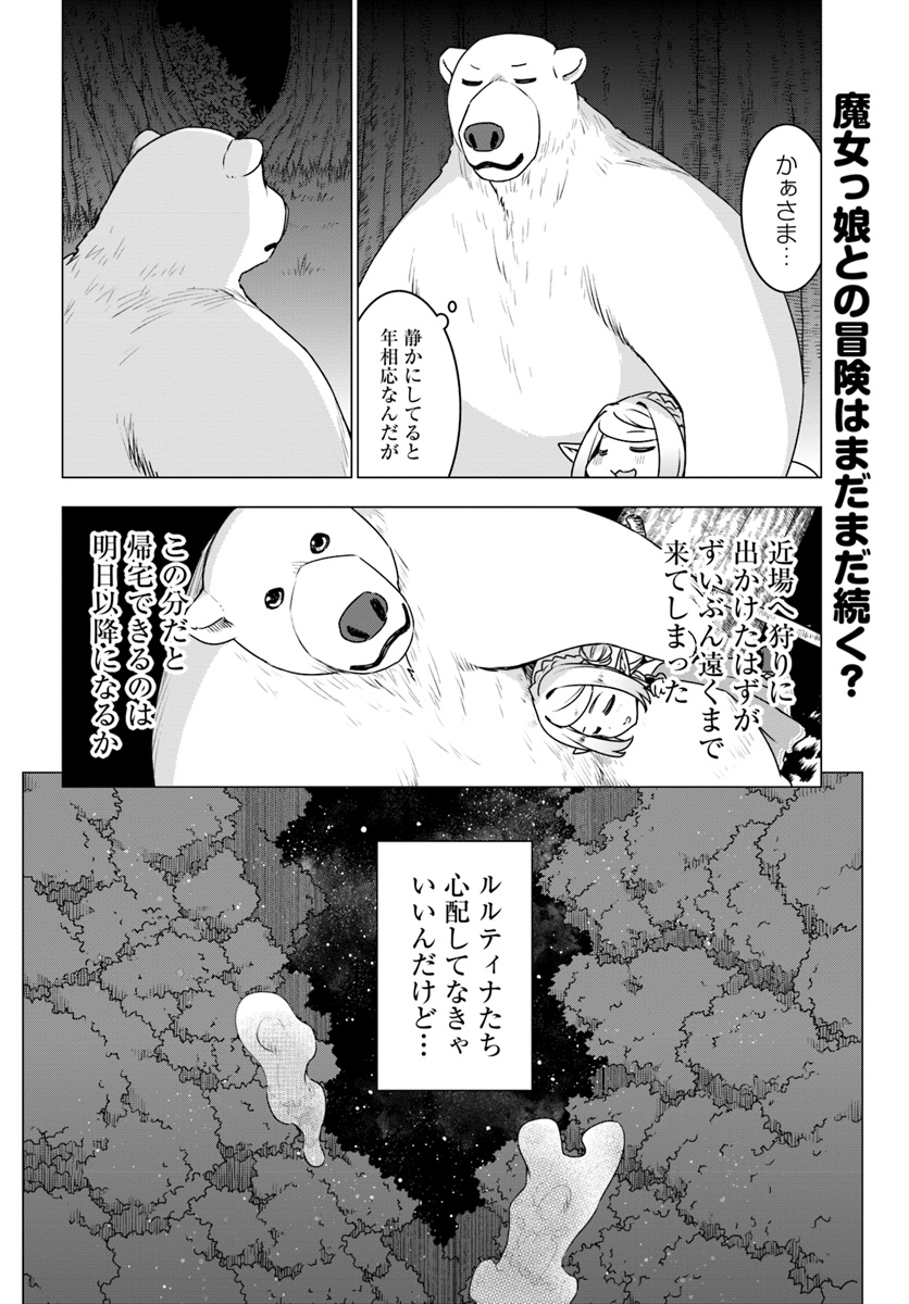 シロクマ転生 森の守護神になったぞ伝説 - 第17話 - Page 22