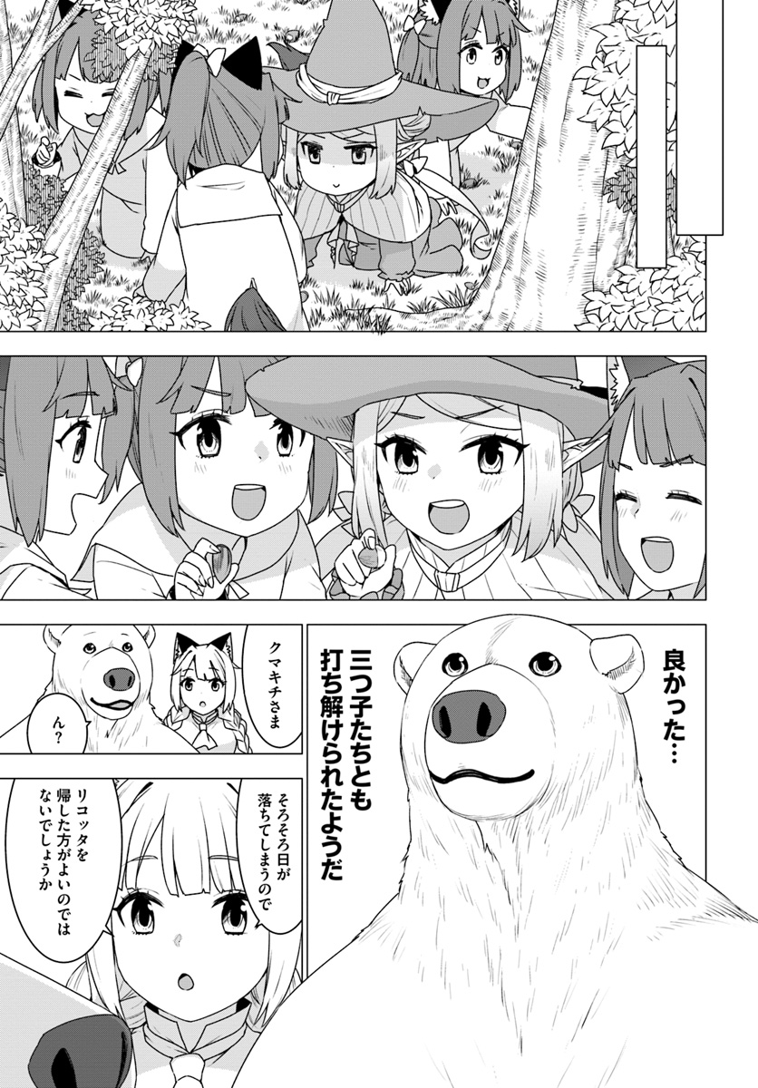 シロクマ転生 森の守護神になったぞ伝説 - 第21話 - Page 13