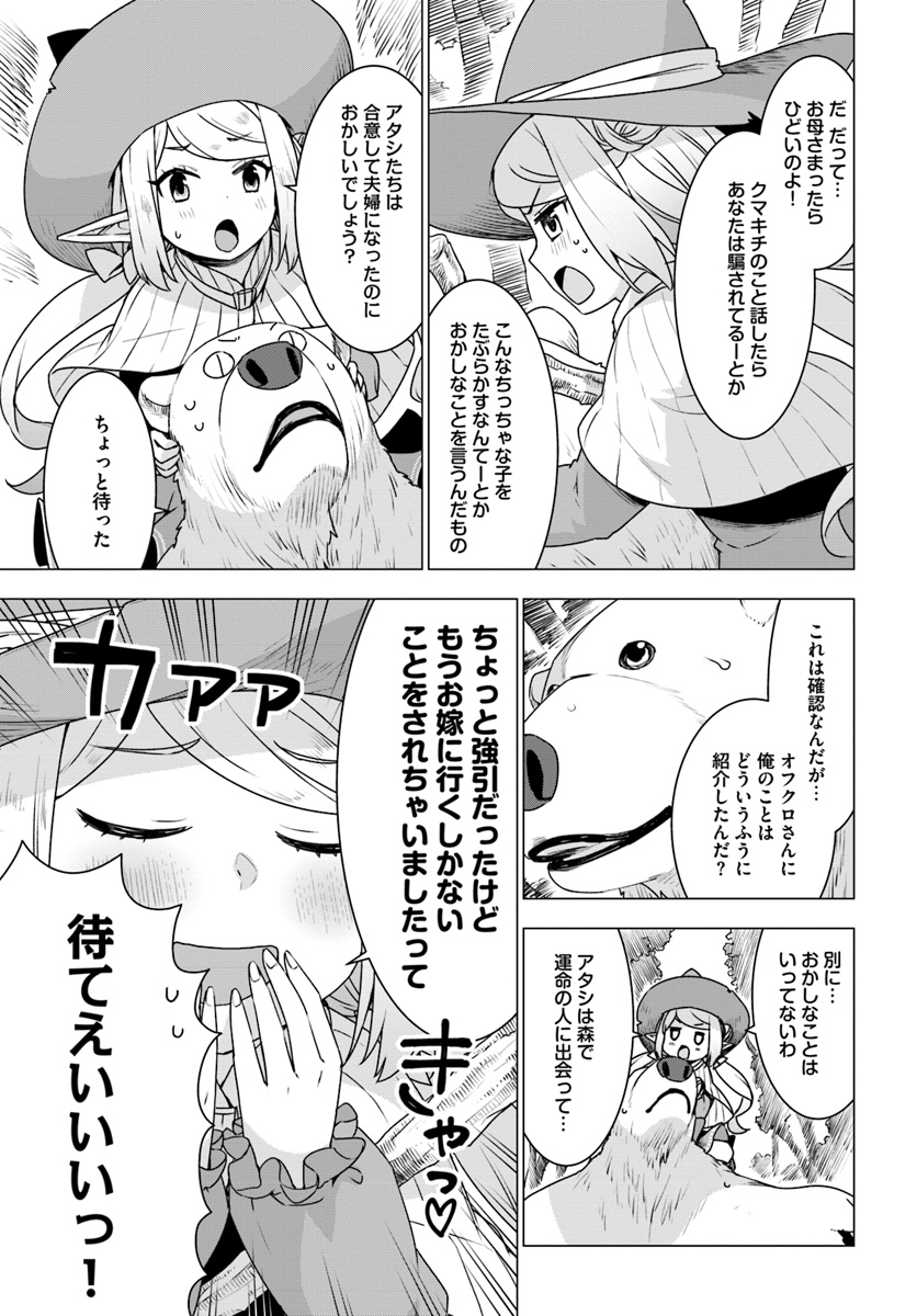 シロクマ転生 森の守護神になったぞ伝説 - 第21話 - Page 17