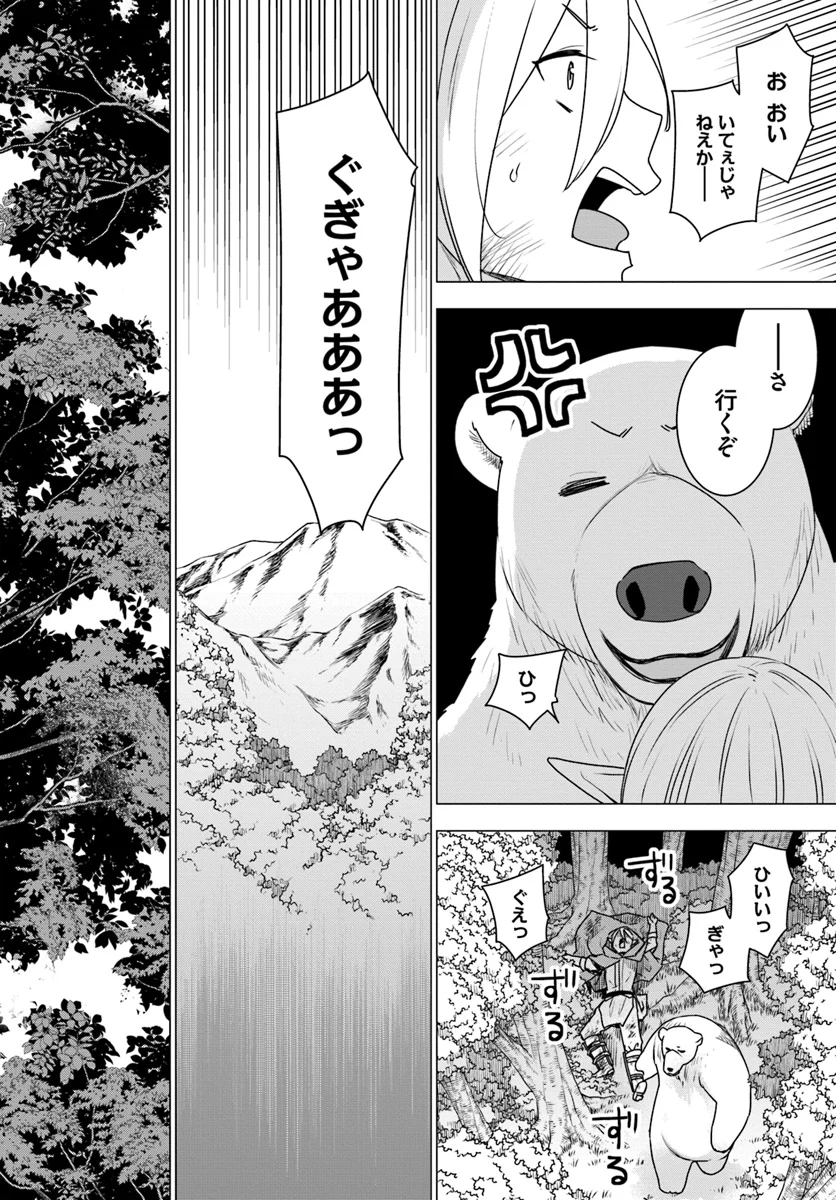 シロクマ転生 森の守護神になったぞ伝説 - 第23話 - Page 38