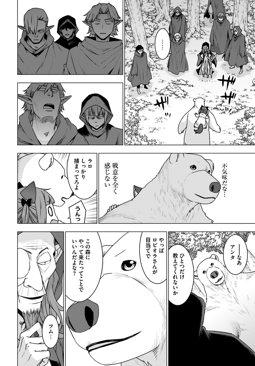 シロクマ転生 森の守護神になったぞ伝説 - 第25話 - Page 6