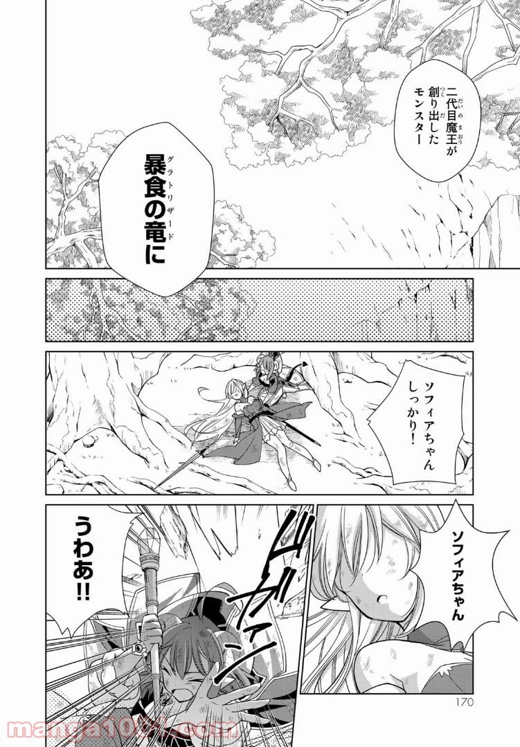 自称！ 平凡魔族の英雄ライフ - 第8話 - Page 19