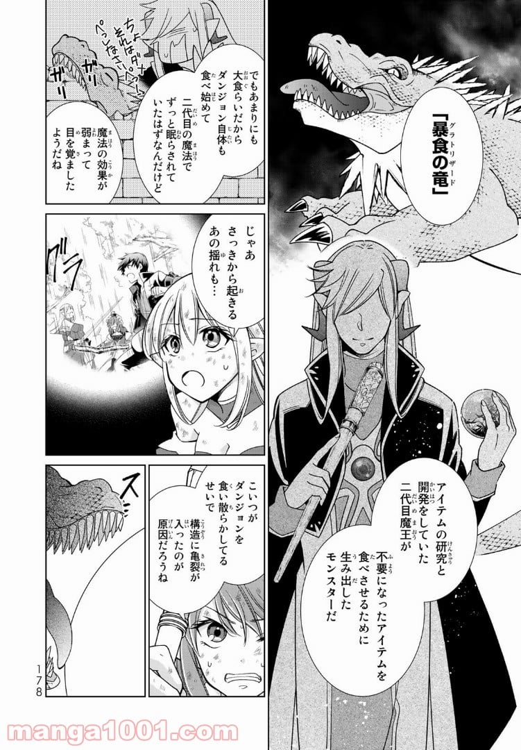 自称！ 平凡魔族の英雄ライフ - 第9話 - Page 4