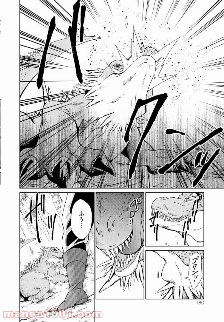 自称！ 平凡魔族の英雄ライフ - 第9話 - Page 6