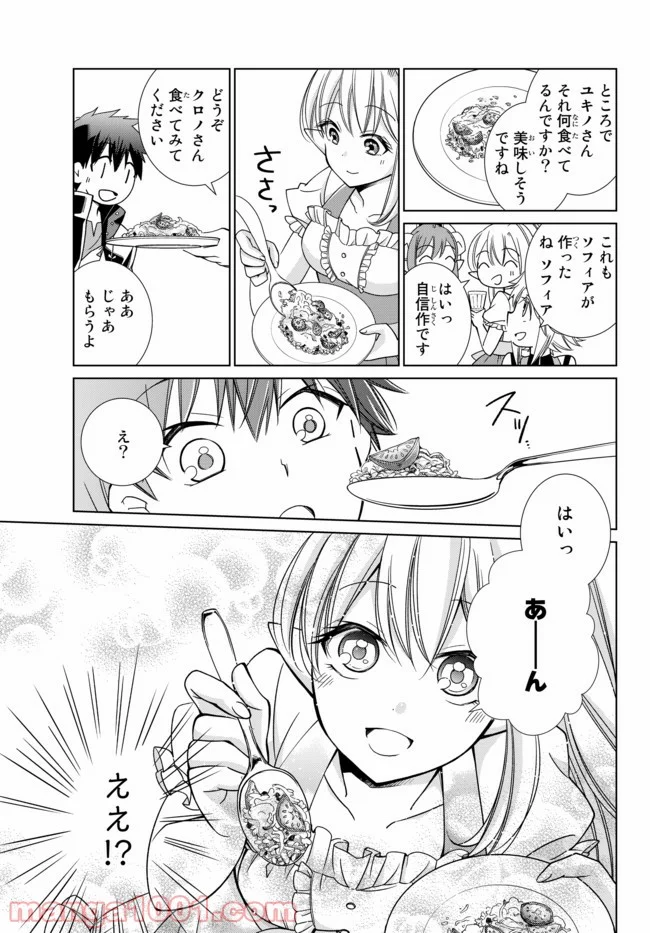 自称！ 平凡魔族の英雄ライフ - 第10話 - Page 15