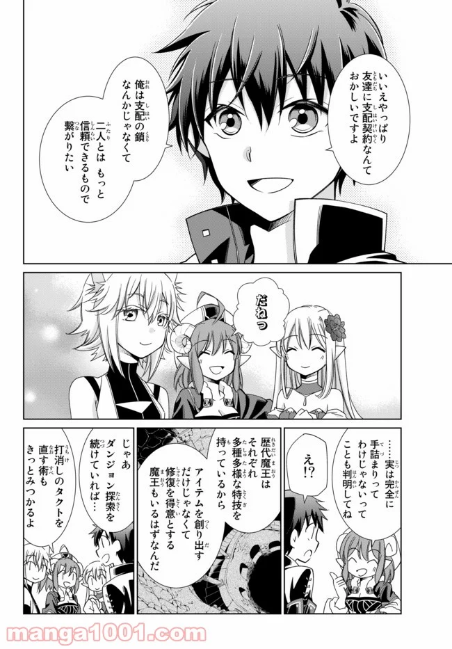 自称！ 平凡魔族の英雄ライフ - 第10話 - Page 24