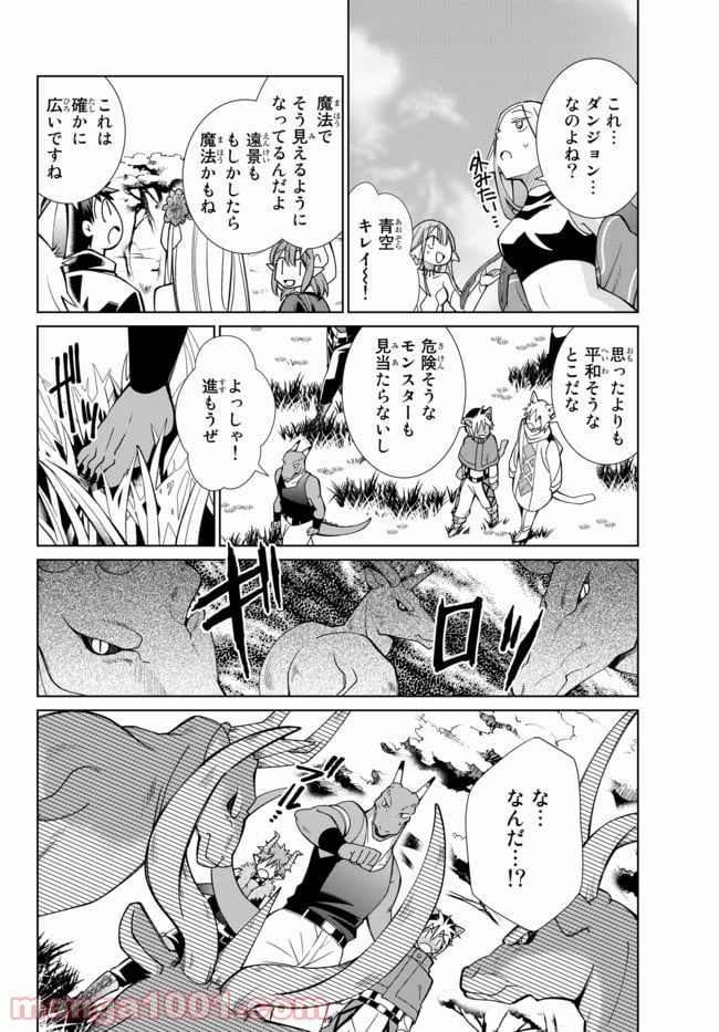 自称！ 平凡魔族の英雄ライフ - 第11話 - Page 14