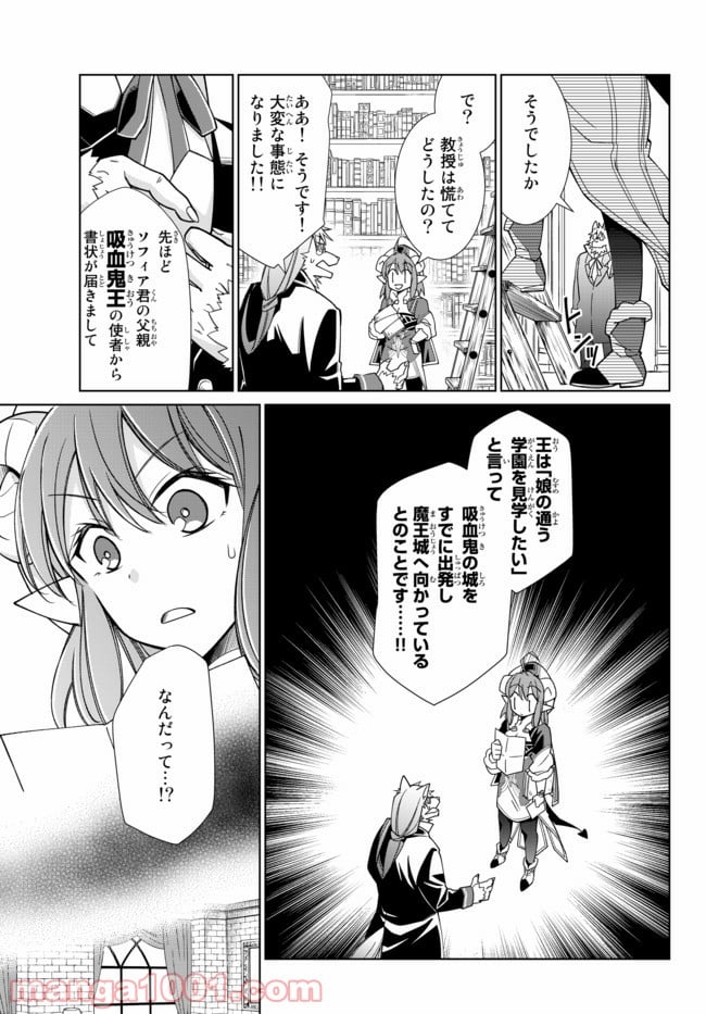 自称！ 平凡魔族の英雄ライフ - 第11話 - Page 5