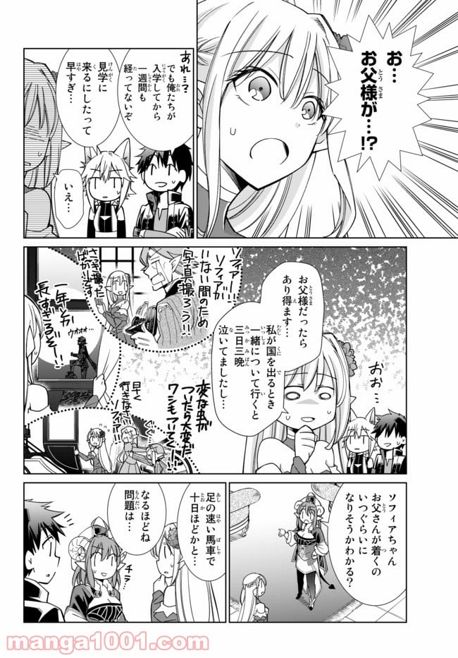 自称！ 平凡魔族の英雄ライフ - 第11話 - Page 6