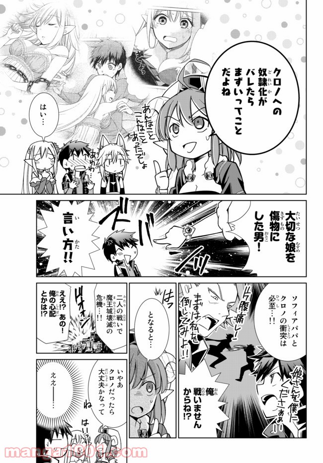 自称！ 平凡魔族の英雄ライフ - 第11話 - Page 7