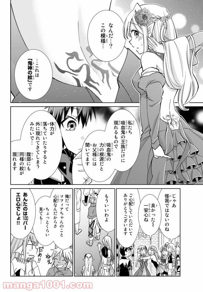 自称！ 平凡魔族の英雄ライフ - 第13話 - Page 4