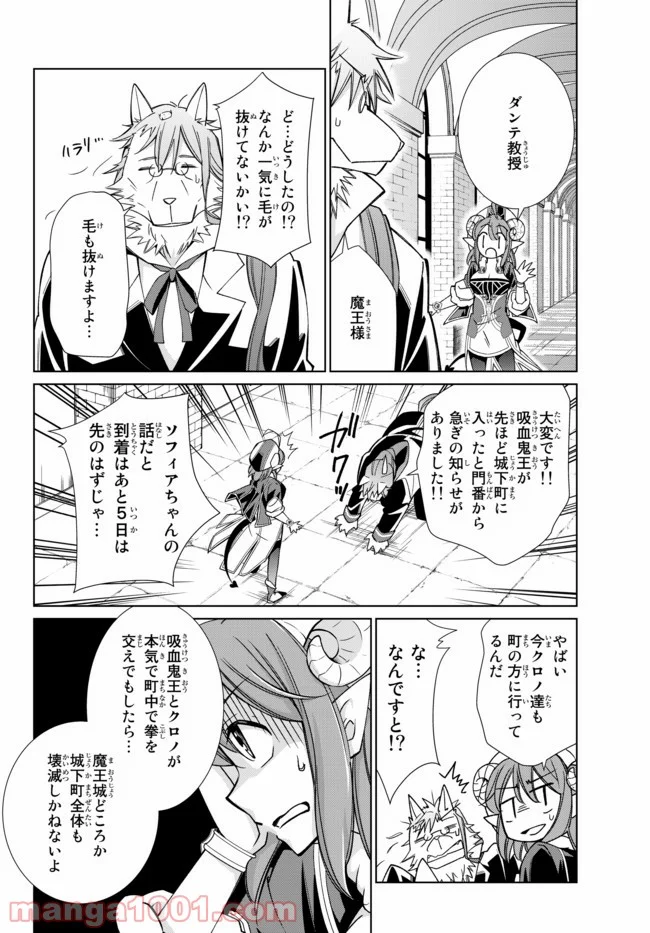 自称！ 平凡魔族の英雄ライフ - 第13話 - Page 7