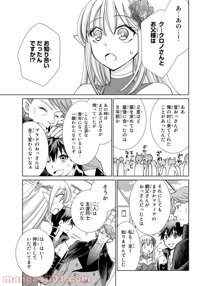 自称！ 平凡魔族の英雄ライフ - 第14話 - Page 5