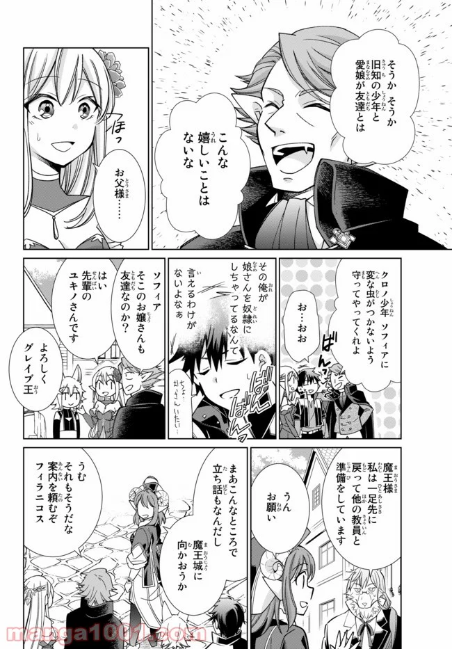 自称！ 平凡魔族の英雄ライフ - 第14話 - Page 6