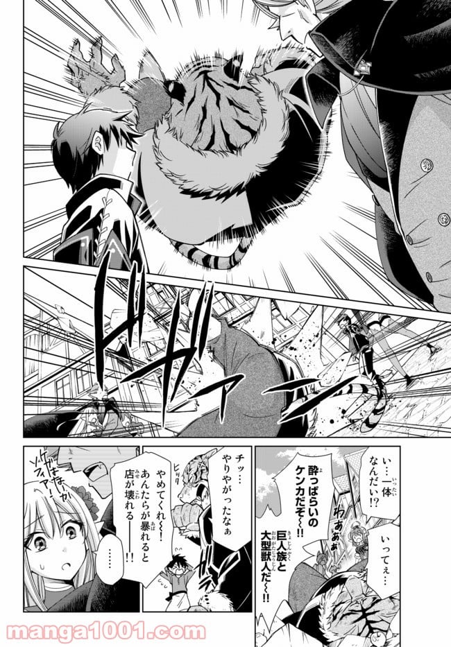 自称！ 平凡魔族の英雄ライフ - 第14話 - Page 8