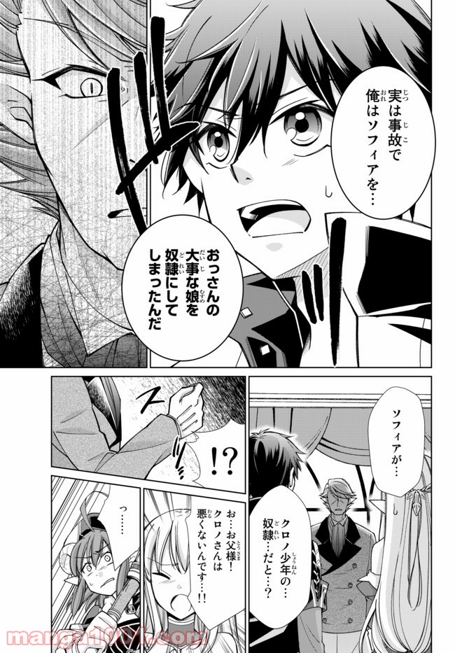 自称！ 平凡魔族の英雄ライフ - 第15話 - Page 13