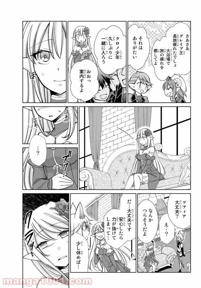 自称！ 平凡魔族の英雄ライフ - 第15話 - Page 19