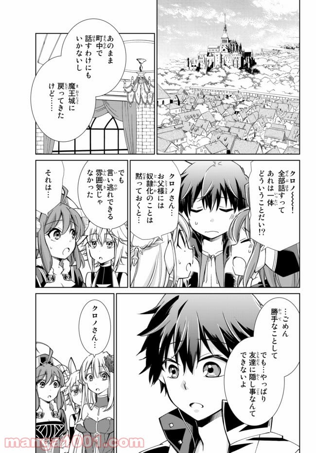 自称！ 平凡魔族の英雄ライフ - 第15話 - Page 5