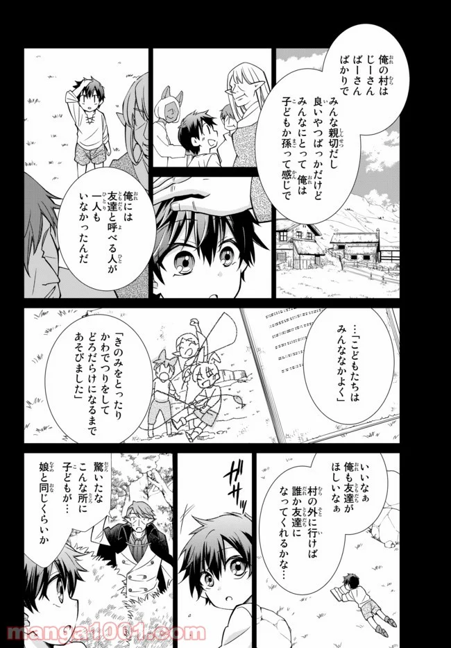 自称！ 平凡魔族の英雄ライフ - 第15話 - Page 6