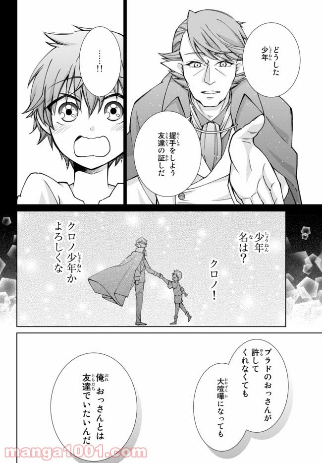 自称！ 平凡魔族の英雄ライフ - 第15話 - Page 8