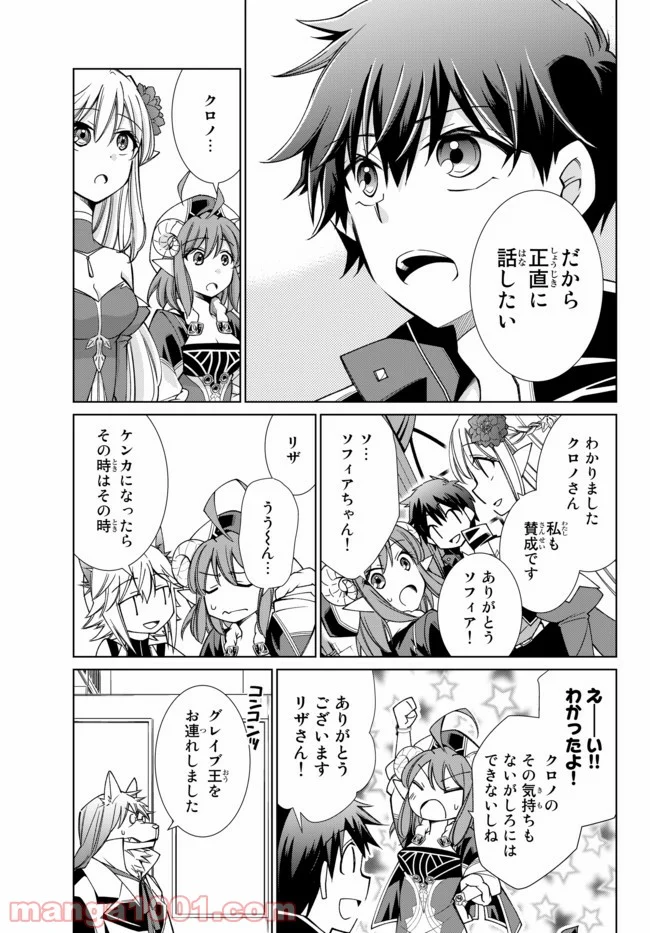 自称！ 平凡魔族の英雄ライフ - 第15話 - Page 9