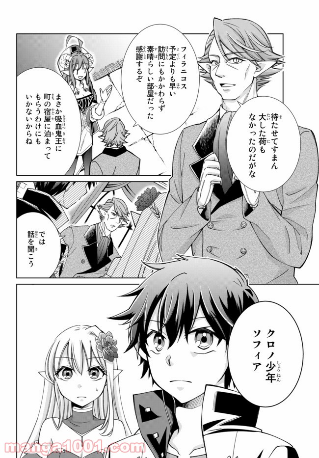 自称！ 平凡魔族の英雄ライフ - 第15話 - Page 10