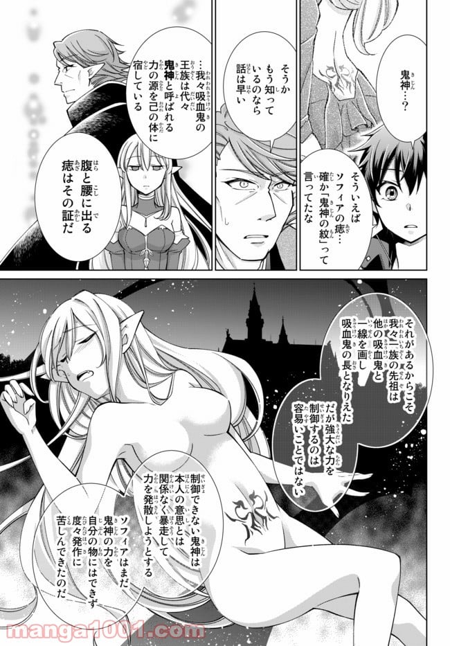 自称！ 平凡魔族の英雄ライフ - 第16話 - Page 9