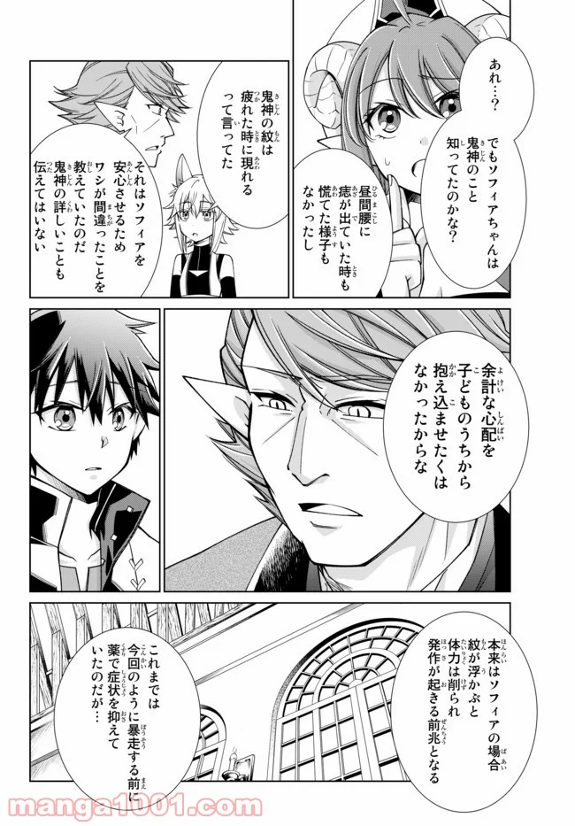 自称！ 平凡魔族の英雄ライフ - 第16話 - Page 10