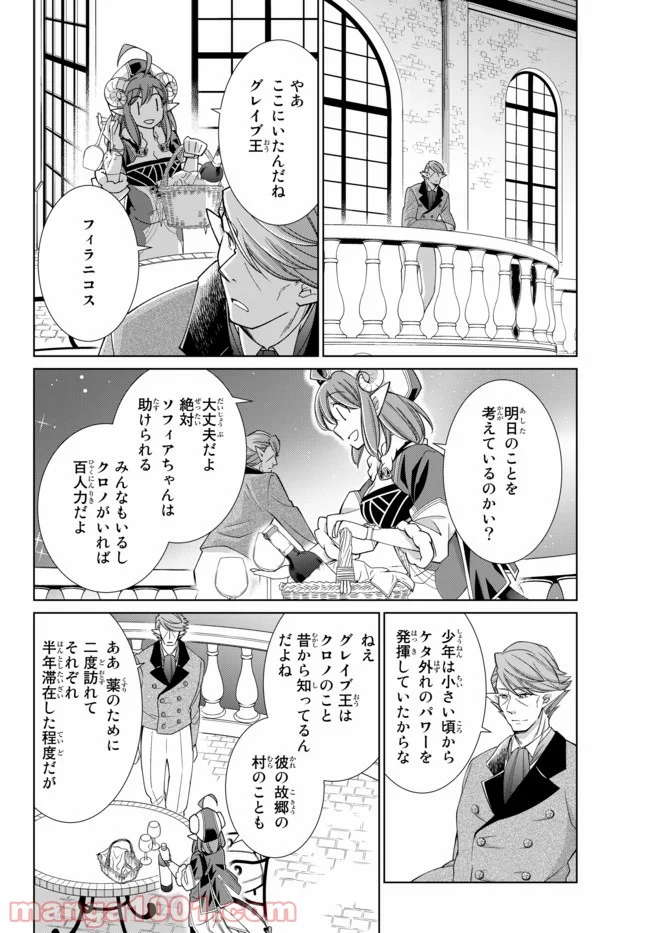 自称！ 平凡魔族の英雄ライフ - 第17話 - Page 20