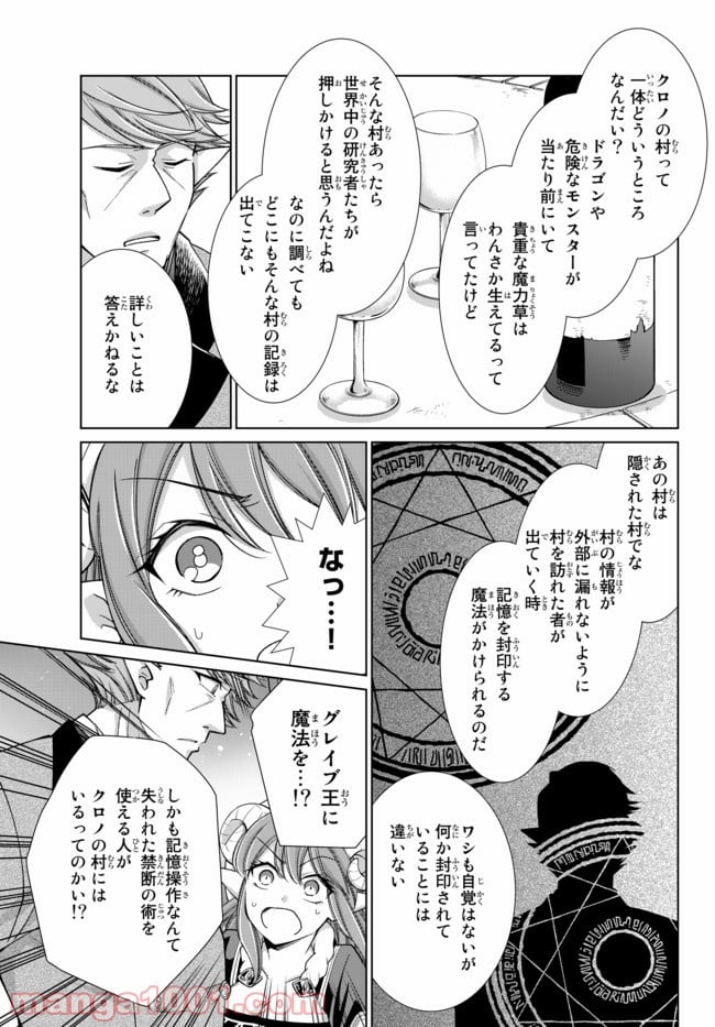 自称！ 平凡魔族の英雄ライフ - 第17話 - Page 21