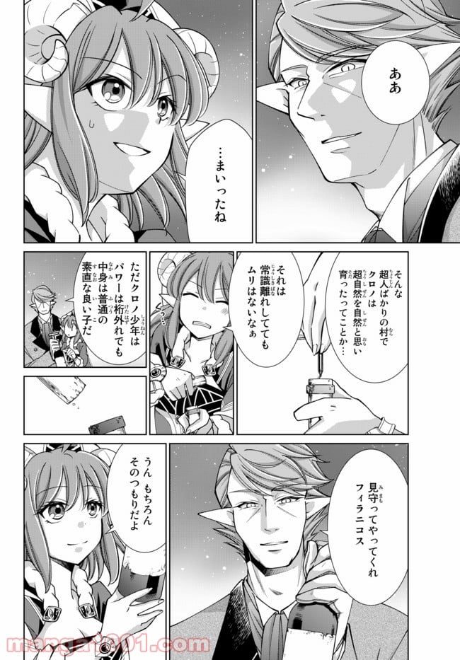 自称！ 平凡魔族の英雄ライフ - 第17話 - Page 22