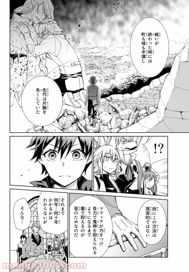 自称！ 平凡魔族の英雄ライフ - 第17話 - Page 4