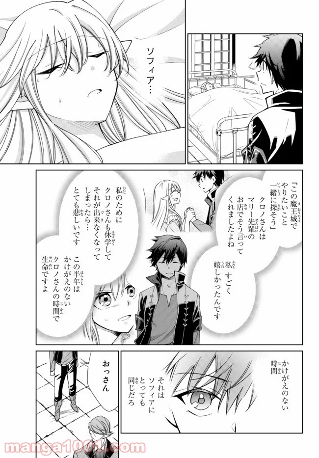 自称！ 平凡魔族の英雄ライフ - 第17話 - Page 5