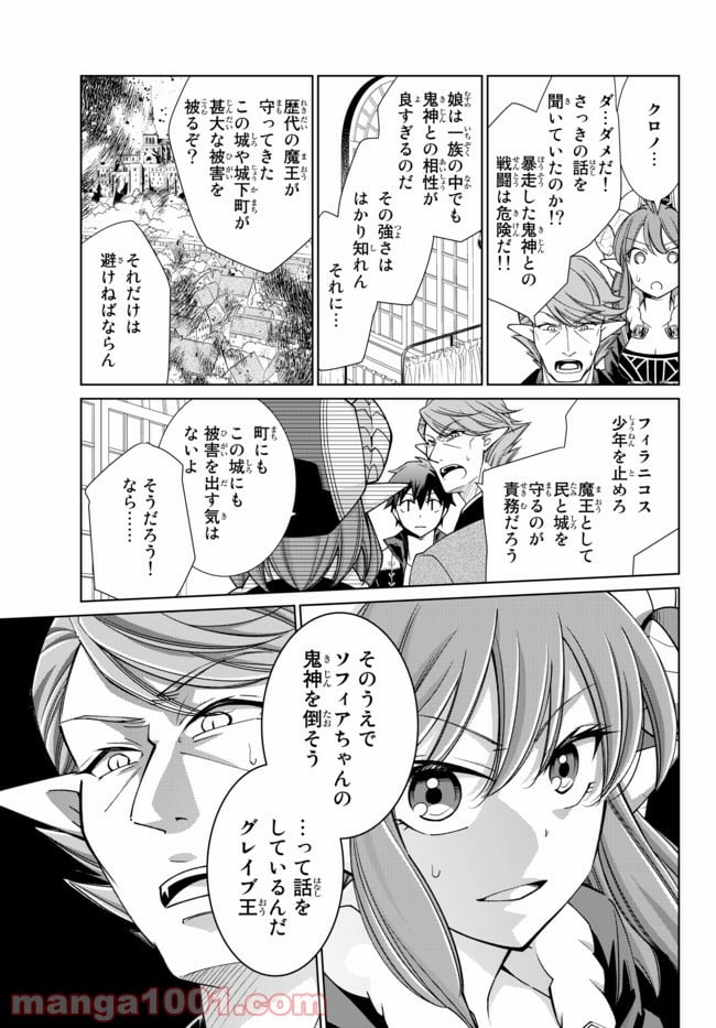 自称！ 平凡魔族の英雄ライフ - 第17話 - Page 7