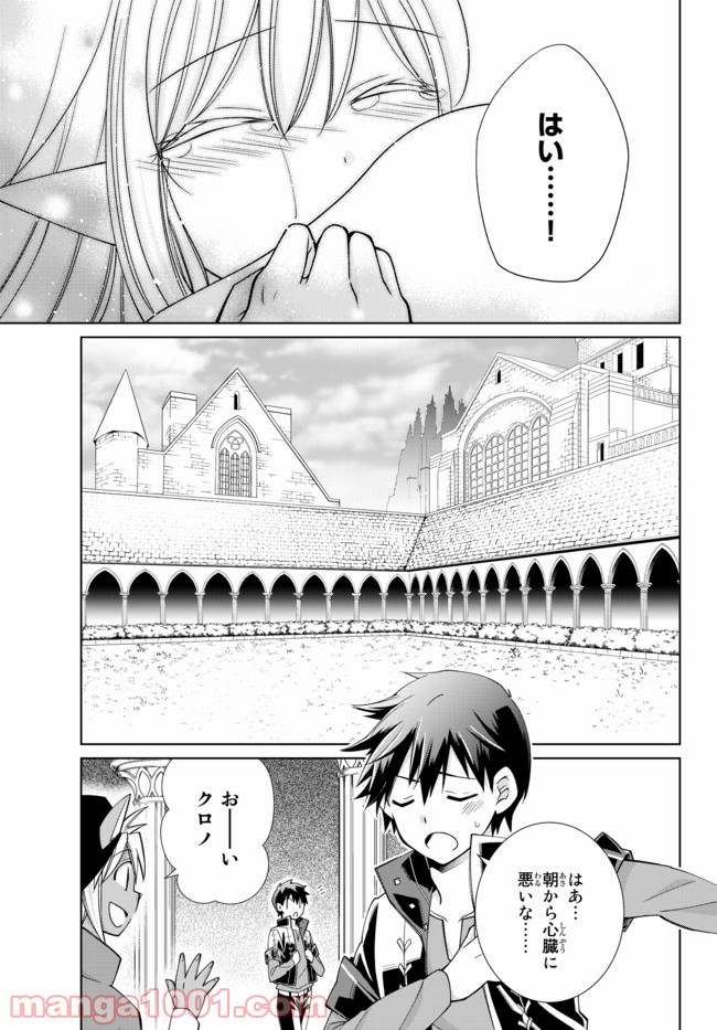 自称！ 平凡魔族の英雄ライフ - 第18話 - Page 6