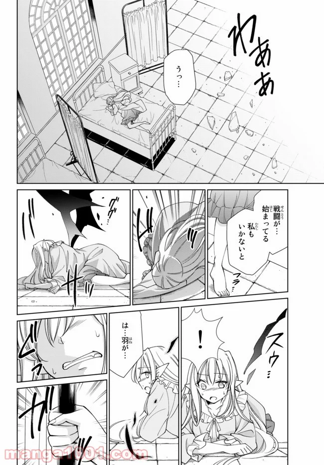 自称！ 平凡魔族の英雄ライフ - 第19話 - Page 22