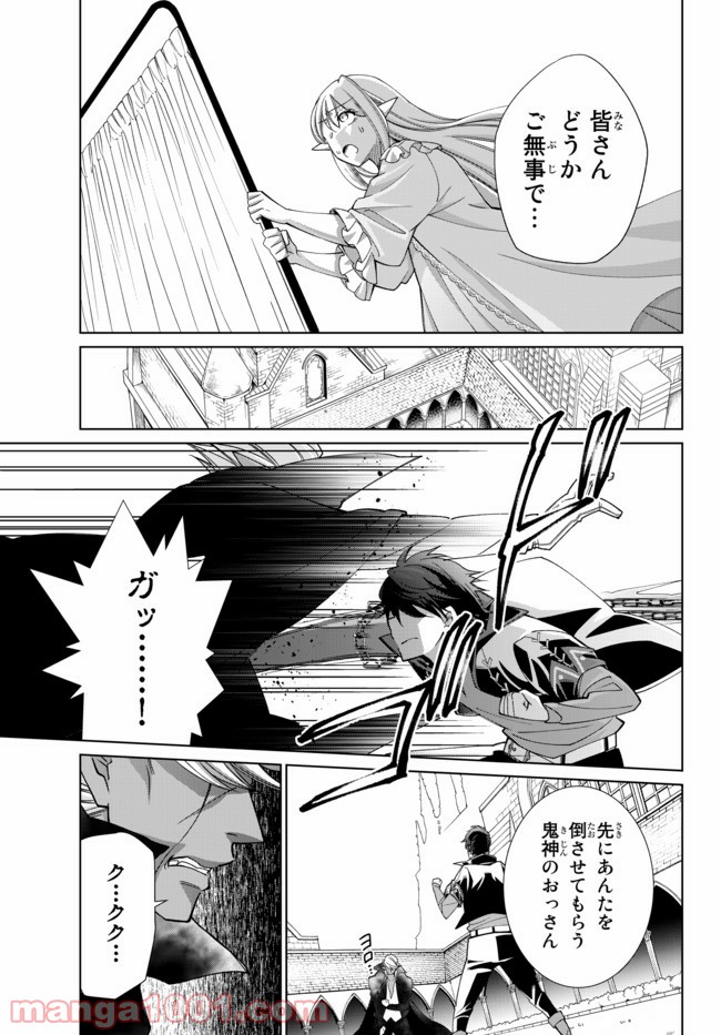 自称！ 平凡魔族の英雄ライフ - 第19話 - Page 23