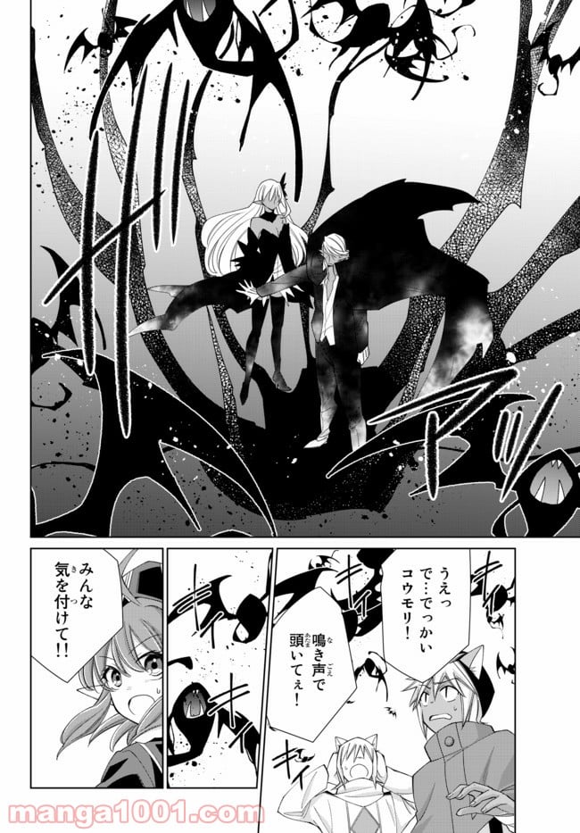 自称！ 平凡魔族の英雄ライフ - 第19話 - Page 4