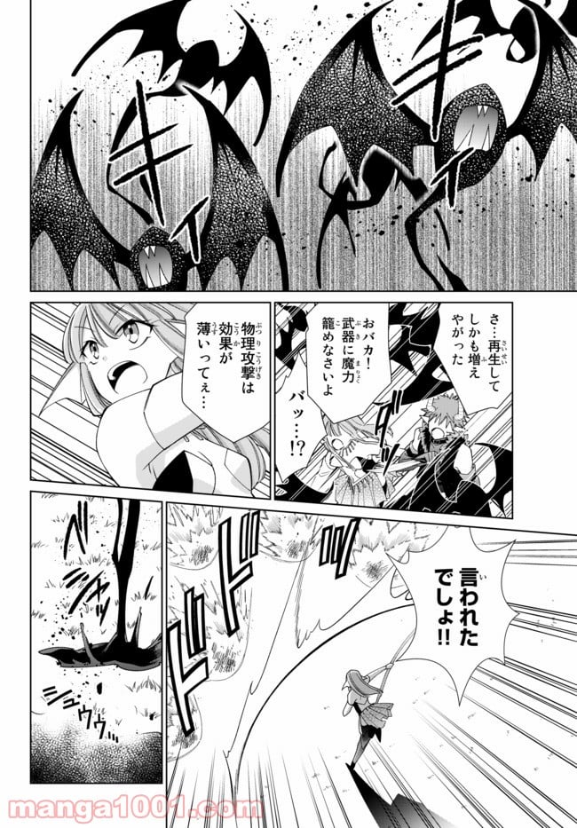 自称！ 平凡魔族の英雄ライフ - 第19話 - Page 6