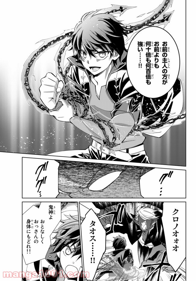 自称！ 平凡魔族の英雄ライフ 第20話 - Trang 12