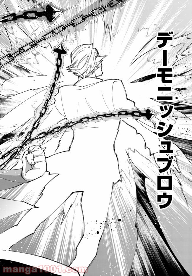自称！ 平凡魔族の英雄ライフ 第20話 - Trang 13