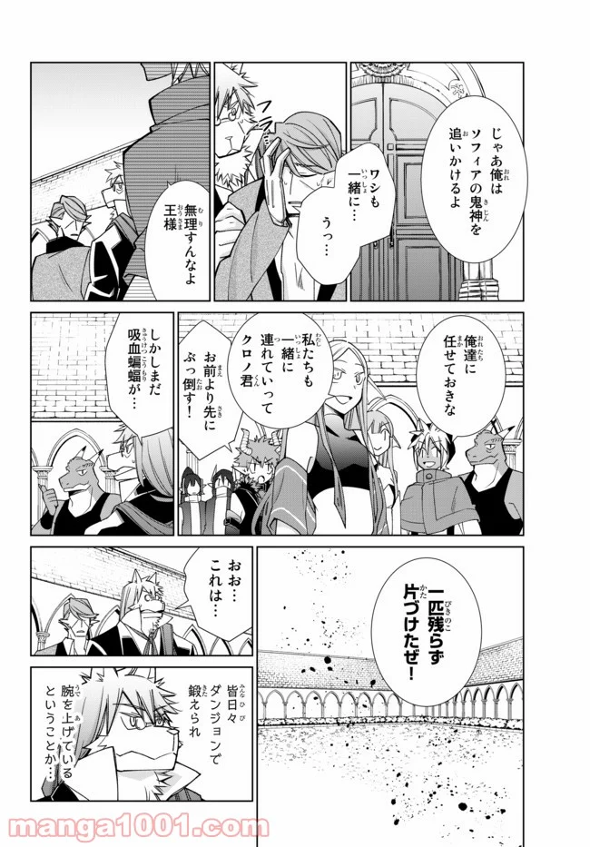 自称！ 平凡魔族の英雄ライフ 第20話 - Trang 17