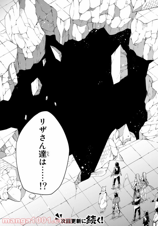 自称！ 平凡魔族の英雄ライフ 第20話 - Trang 20