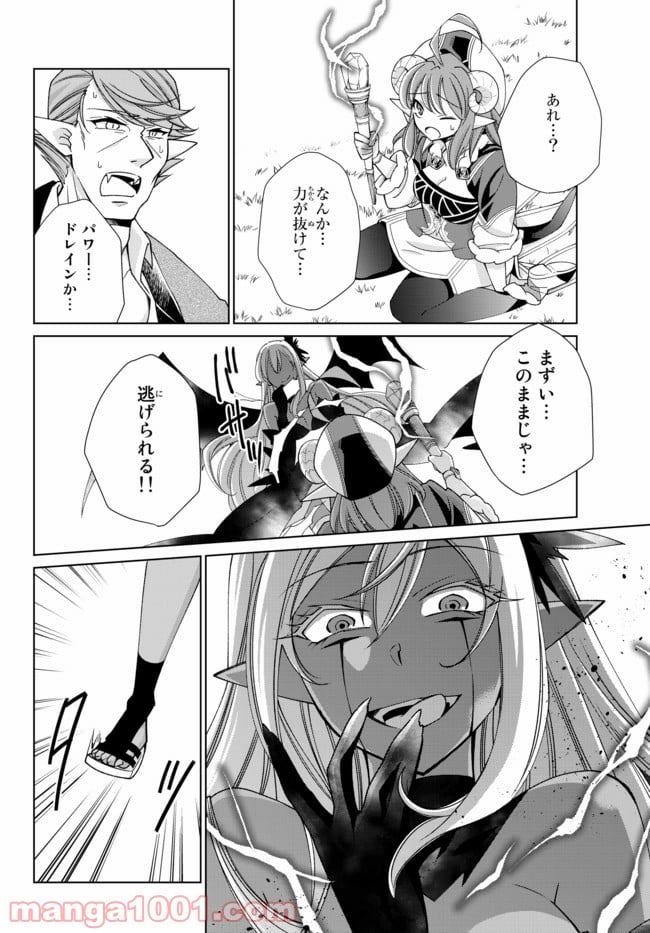 自称！ 平凡魔族の英雄ライフ 第20話 - Trang 3