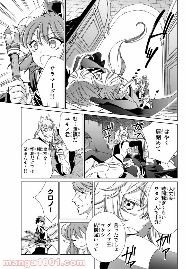 自称！ 平凡魔族の英雄ライフ 第20話 - Trang 4