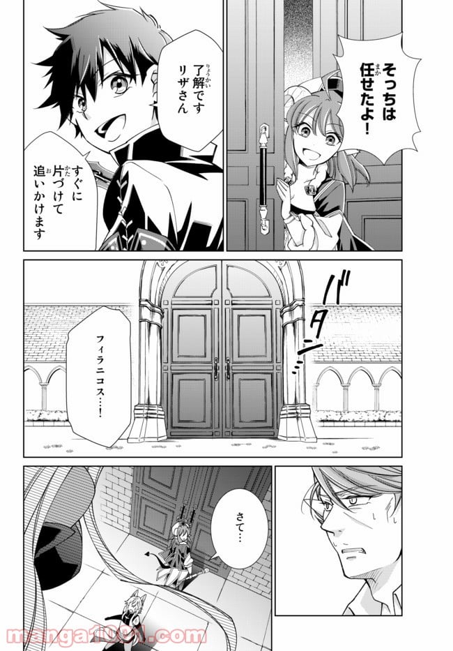 自称！ 平凡魔族の英雄ライフ 第20話 - Trang 5
