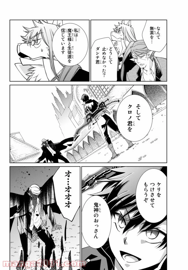 自称！ 平凡魔族の英雄ライフ 第20話 - Trang 7