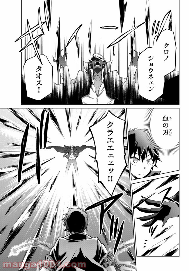 自称！ 平凡魔族の英雄ライフ 第20話 - Trang 8
