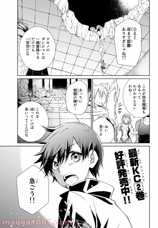 自称！ 平凡魔族の英雄ライフ - 第21話 - Page 1